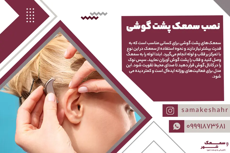 شخصی در حاا نصب سمعک پشت گوشی است.