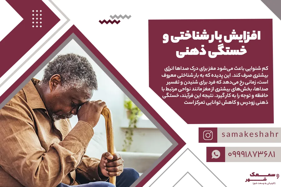 افزایش بار شناختی و خستگی ذهنی