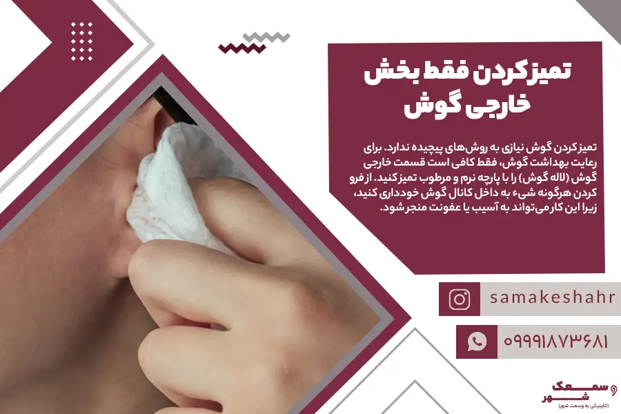 شخصی در حال تمیز کردن بخش خارجی گوش خود برای رعایت بهداشت گوش است.