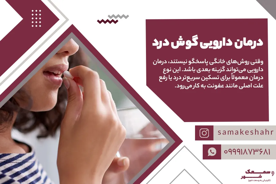 بیمار متلا به گوش درد در حال استفاده از قرص است.