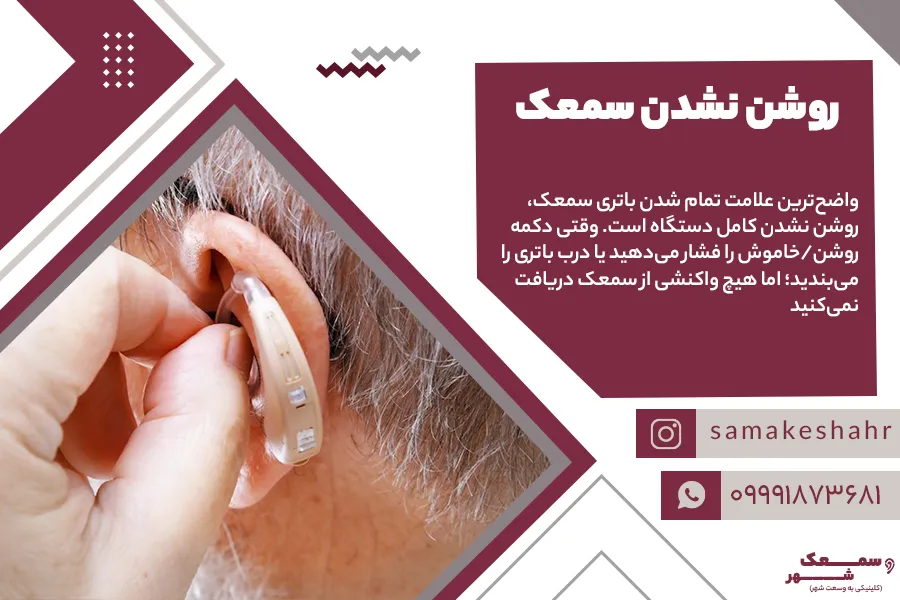 کم شنوا در حال تلاش برای روشن کردن سمعک پس از تعویض باتری است.