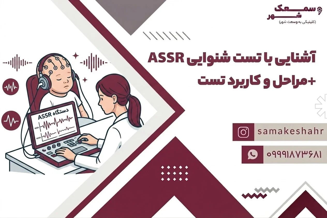 ادیولوژیست در حال انجام تست شنوایی ASSR برای نوزاد است.