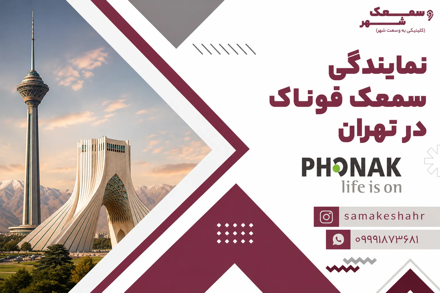 نمایندگی سمعک فوناک در تهران