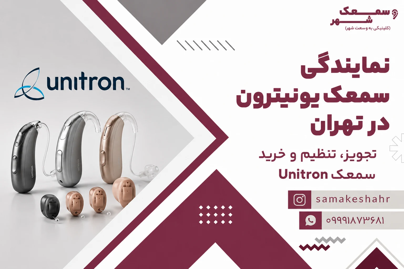 نمایندگی سمعک یونیترون در تهران