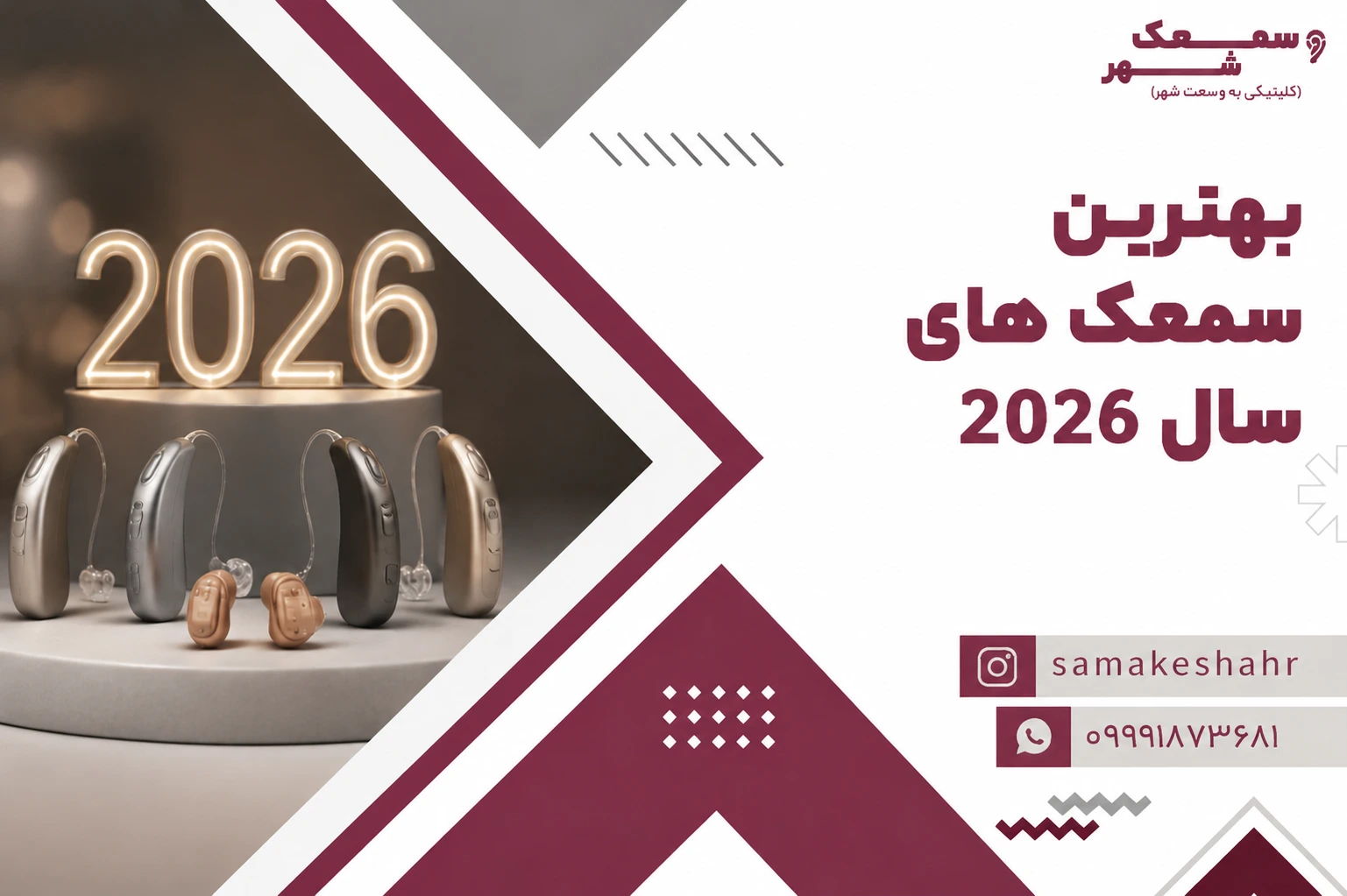 بهترین سمعک های سال 2026