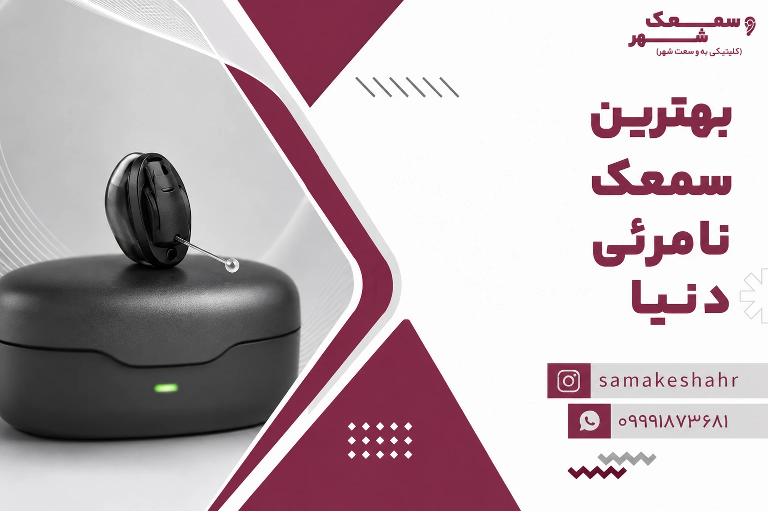 سمعک Own SI سیگنیا یکی از بهترین سمعک نامرئی در دنیاست.