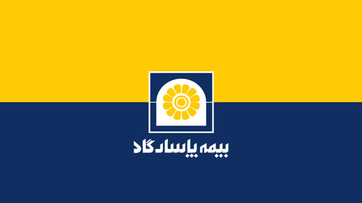 بیمه پاسارگاد